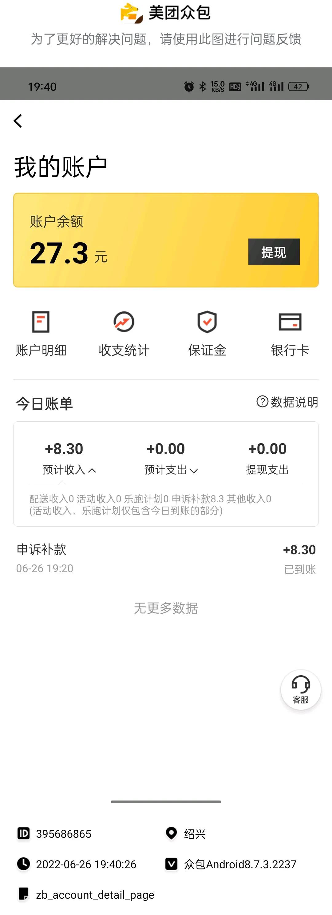 美团客服取消订单