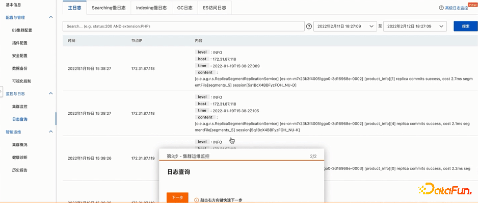 郭嘉梁：阿里云Elasticsearch日志场景最佳实践及引擎内核优化