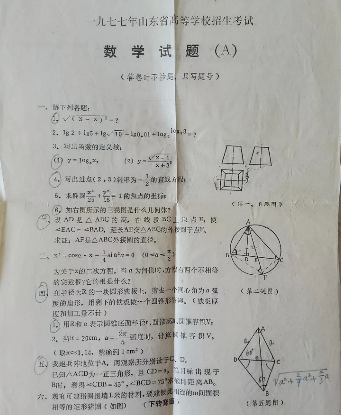 40多年前的高考试卷曝光，题目能有多简单？高三学生直言能考满分