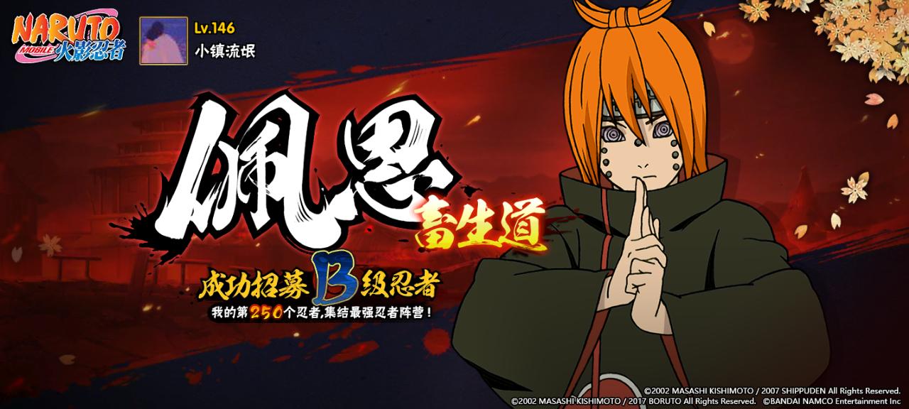 250号 佩恩(畜生道)(251号缺失)252号 佩恩(修罗道)佩恩六道到现在都