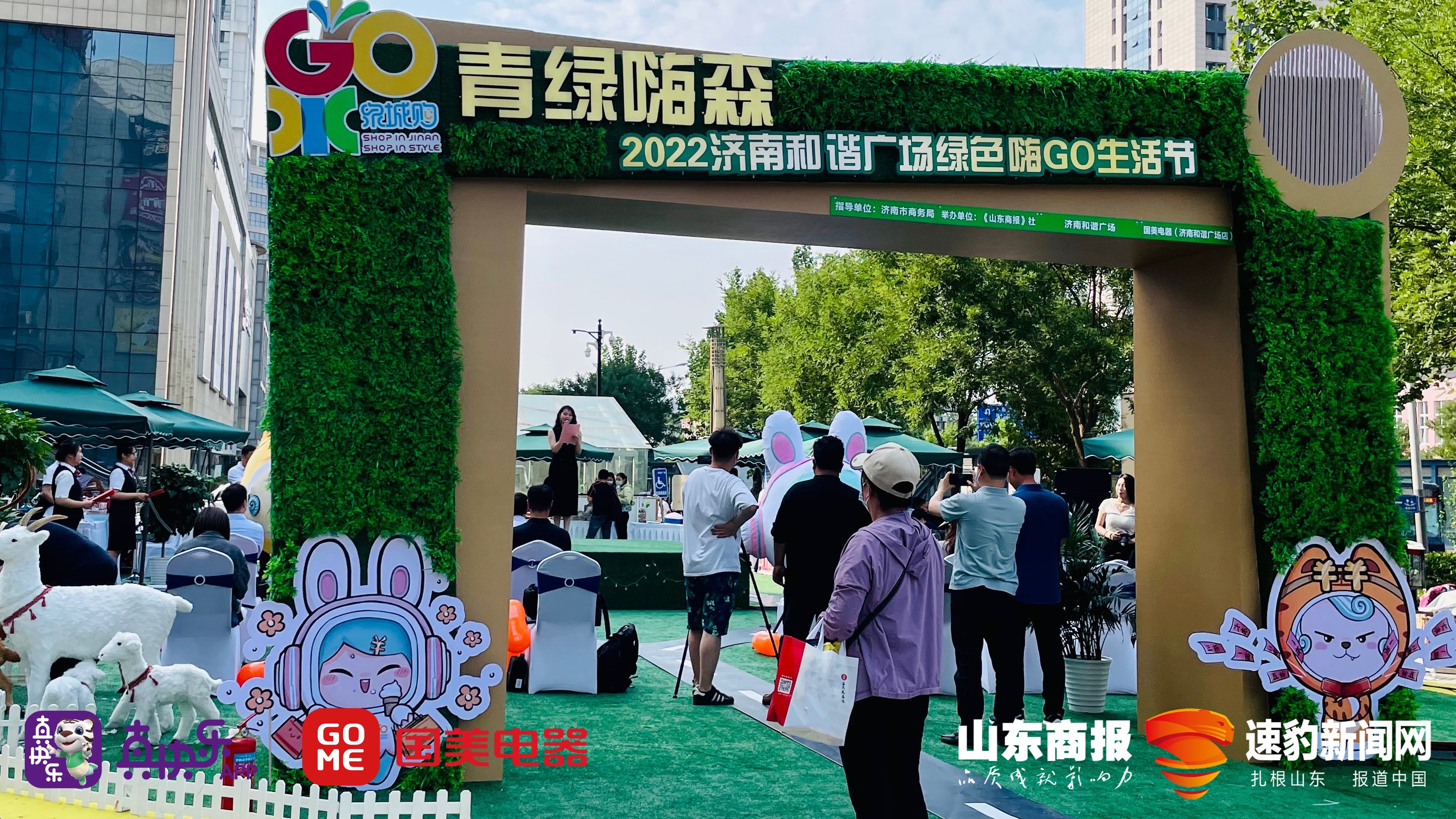 绿色嗨GO缤纷，夏日福利不断“青绿嗨森——2022绿色嗨GO生活节”圆满落幕