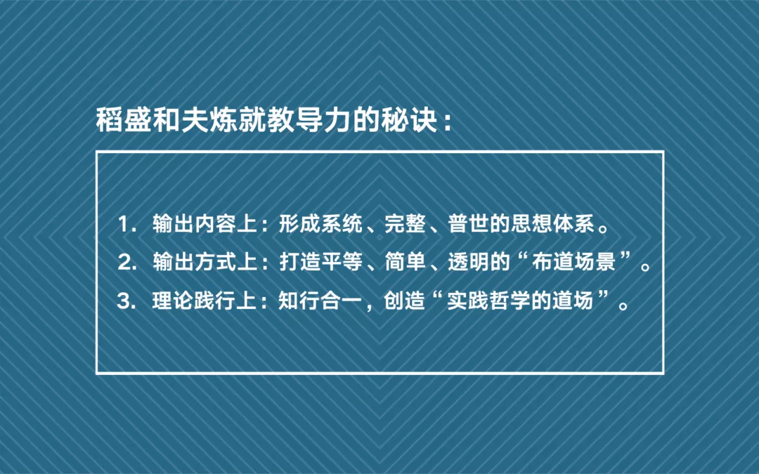 嘉宾商学吴婷:锁稻盛和夫的领导力秘诀