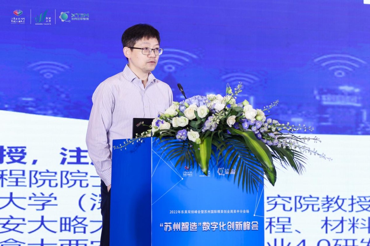 数字赋能制造 加速产业互联“苏州智造”数字化创新峰会在吴中召开