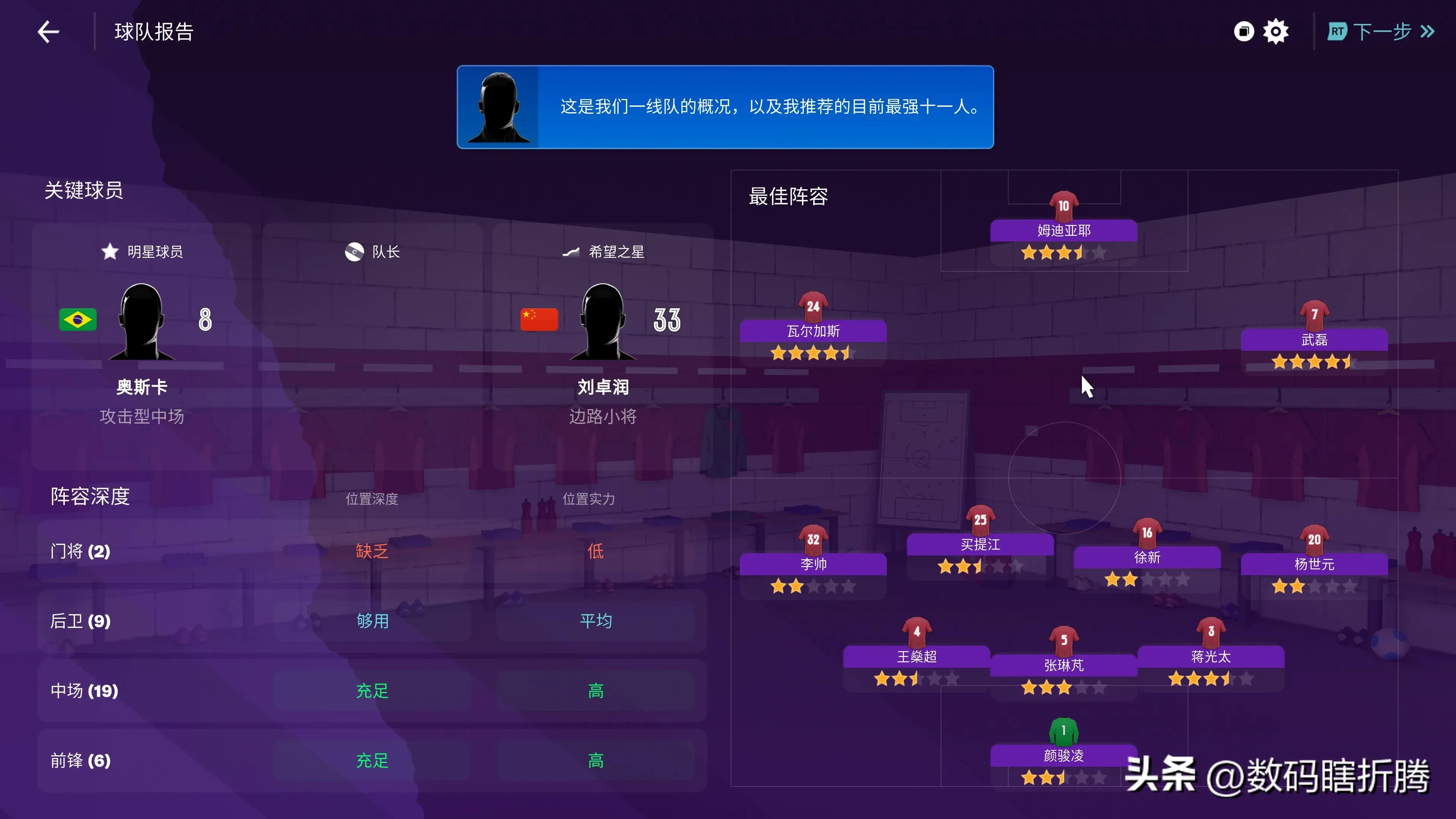 fifa足球经理（《足球经理2023》来啦！第一次登陆主机平台，简单体验）