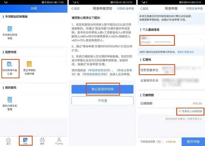 申请退税怎么办理,纳税人申请退税怎么办理