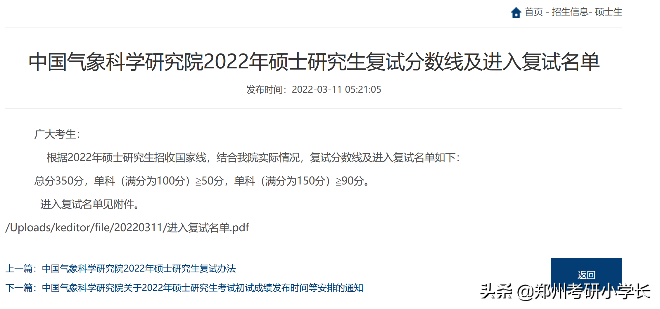 2022考研复试线发布：非自划线院校复试线汇总