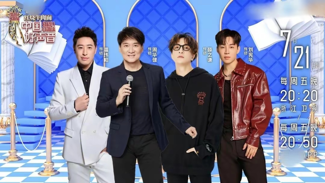 2023《好声音》五大导师正式出炉,新增"反向转椅"玩法,挺新鲜