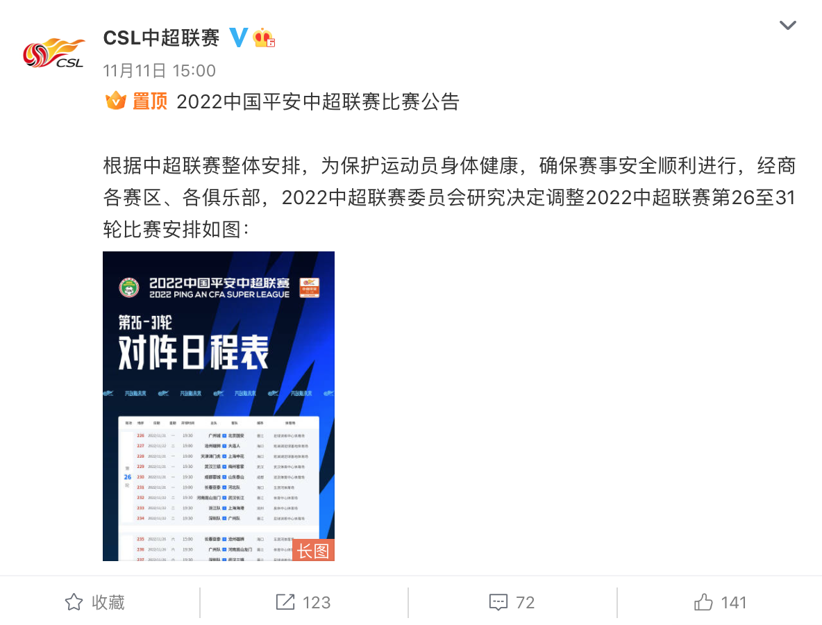 中超足協會議什么時候開始（世界杯期間中國足球在干嘛？中超照常進行，足協11月底開會商討國足明年集訓事宜）