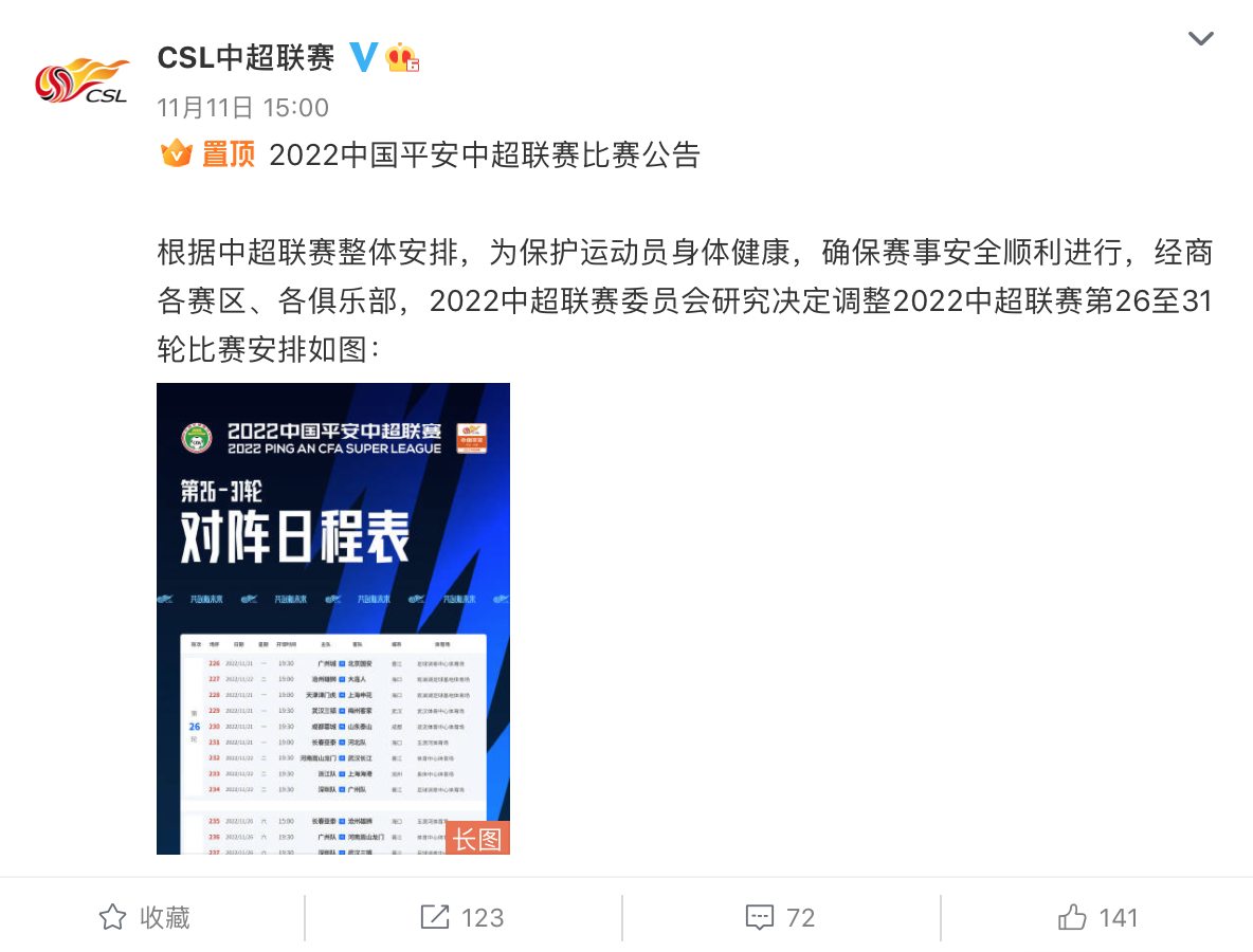 中超足协会议什么时候开始（世界杯期间中国足球在干嘛？中超照常进行，足协11月底开会商讨国足明年集训事宜）