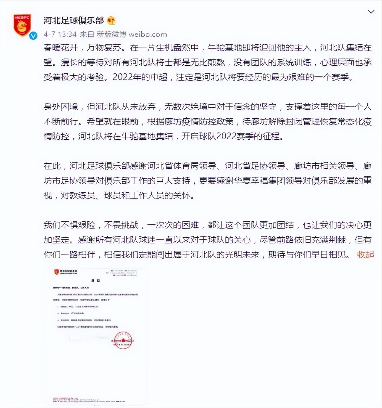 中超五华赛区(津门虎正式进驻梅州赛区，比赛地和开幕时间都定了，新赛季中超赛程为何还不官宣？)