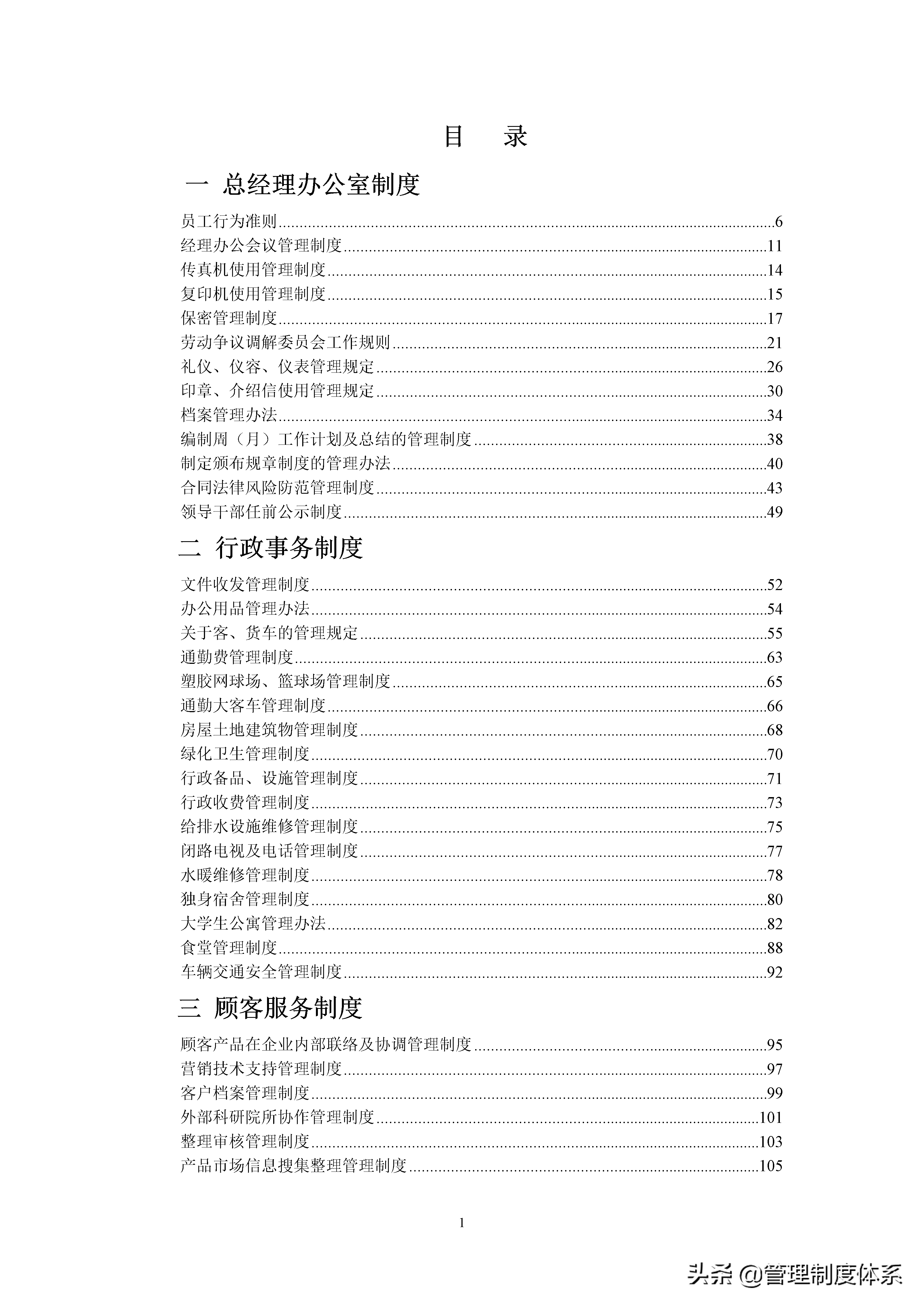 企业制度汇编,企业制度汇编封面
