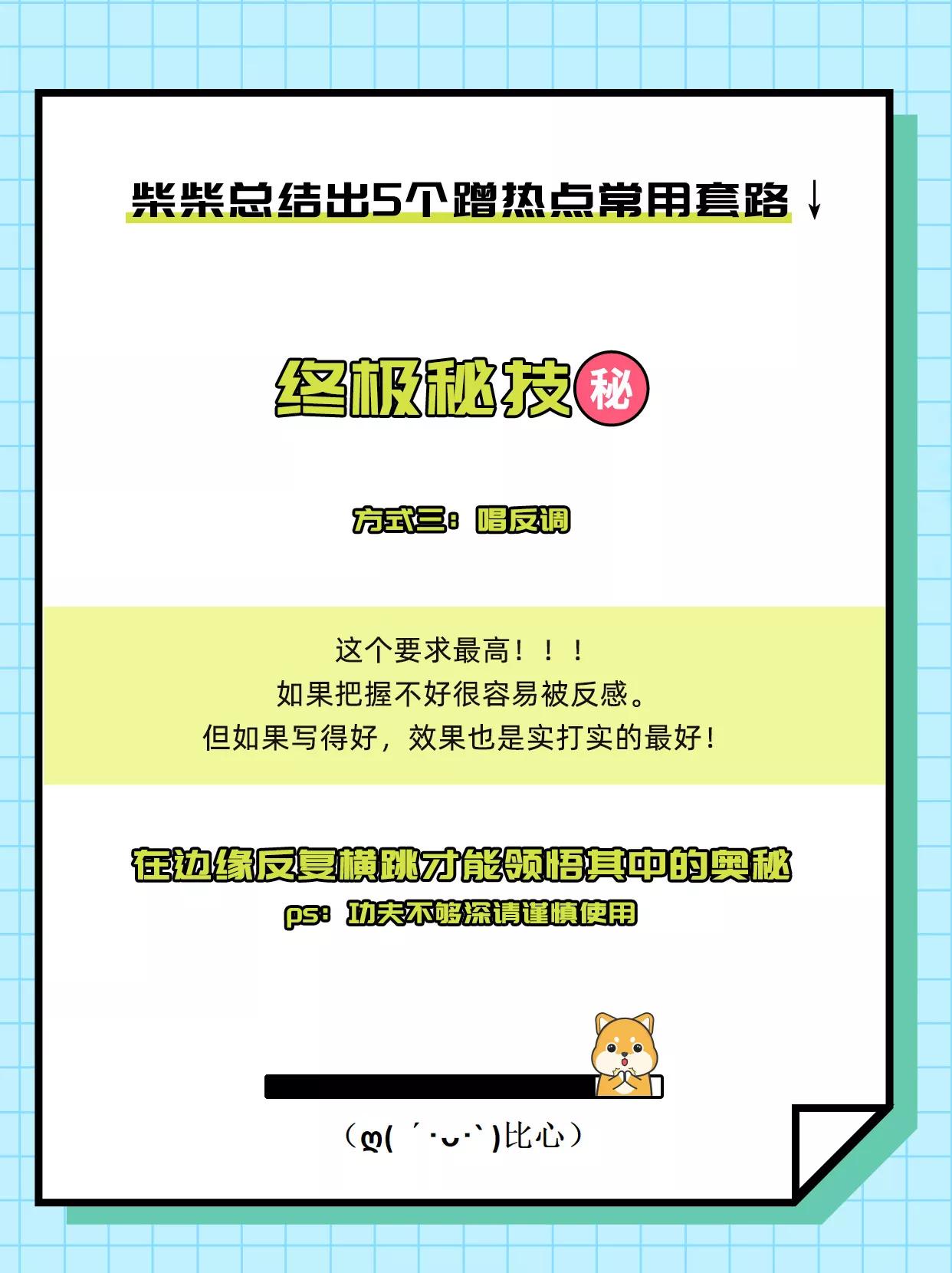 热点不能随便蹭，柴柴教你怎么蹭