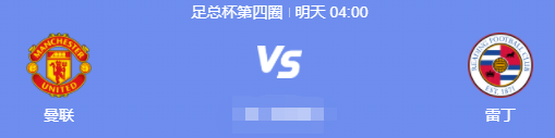 足总杯赛程时间表（1月29日足球赛事预告 法甲 意甲 德甲 西甲 英足总杯）