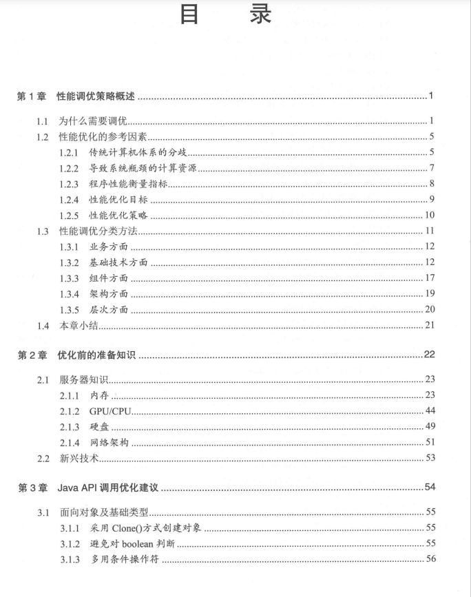 阿里P8大牛终于整理完了564页大话java性能优化神仙文档