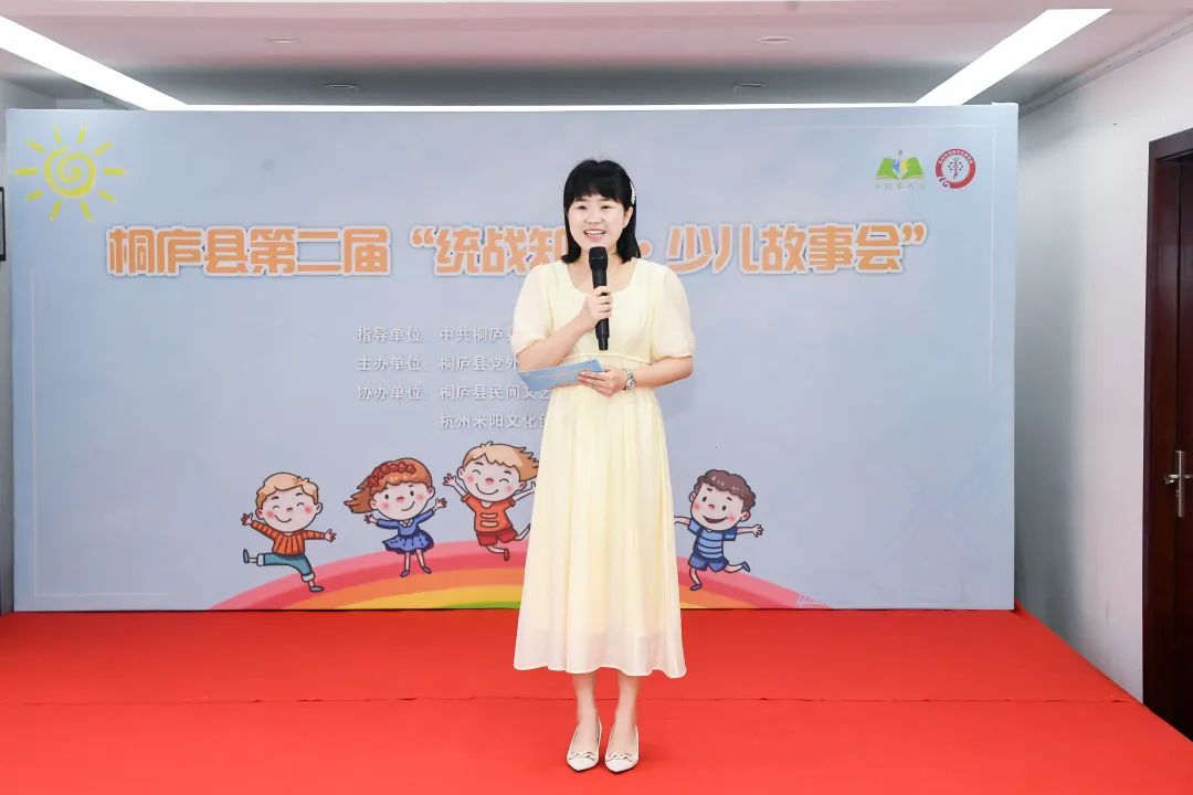 浙江桐庐第二届“统战知联·少儿故事会”决赛顺利举行