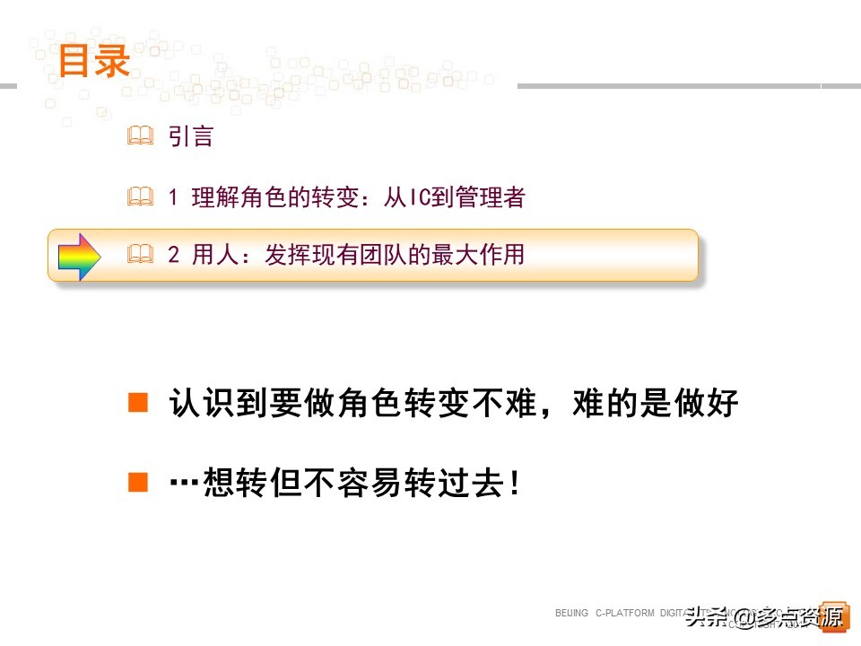 《中层管理者领导力》提升培训PPT教程，共61P