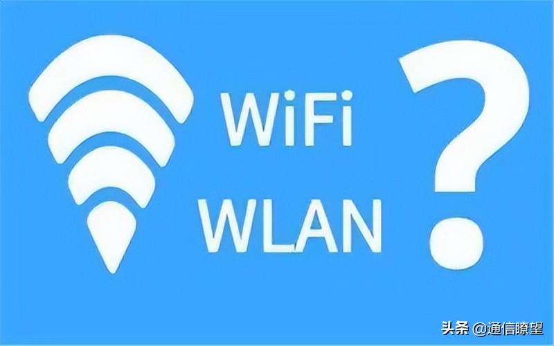 WIFI、WLAN傻傻分不清？知道二者的區別其實很重要