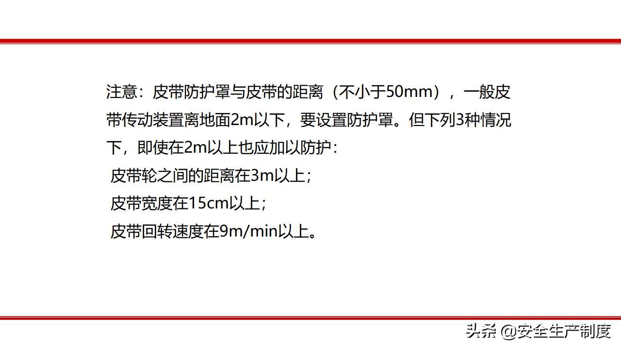 安全生产技术培训（163页）