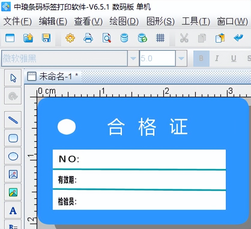 条码标签打印软件如何制作合格证