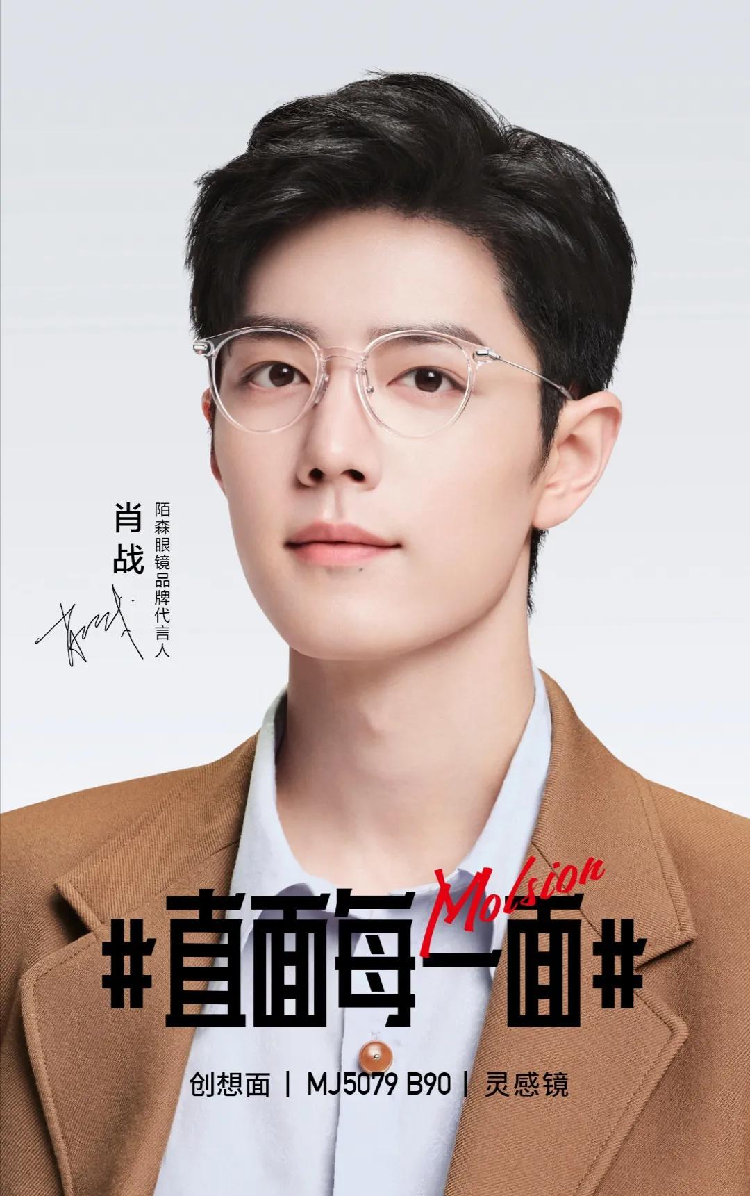 肖战起诉两家眼镜店侵权胜诉,支持合法维权