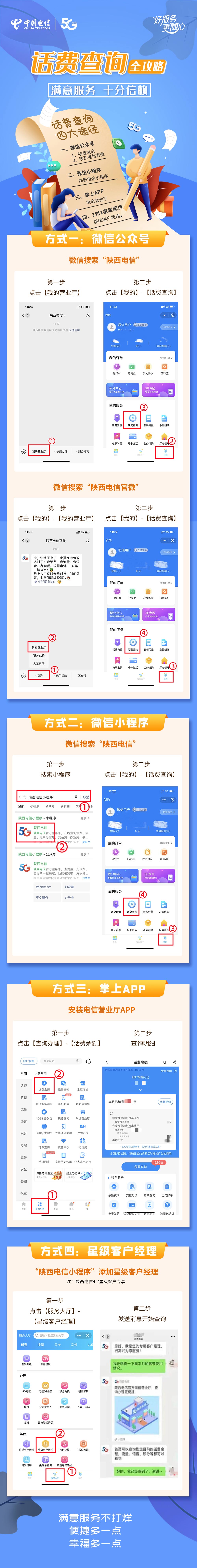 话费怎么查？查询全攻略在这里