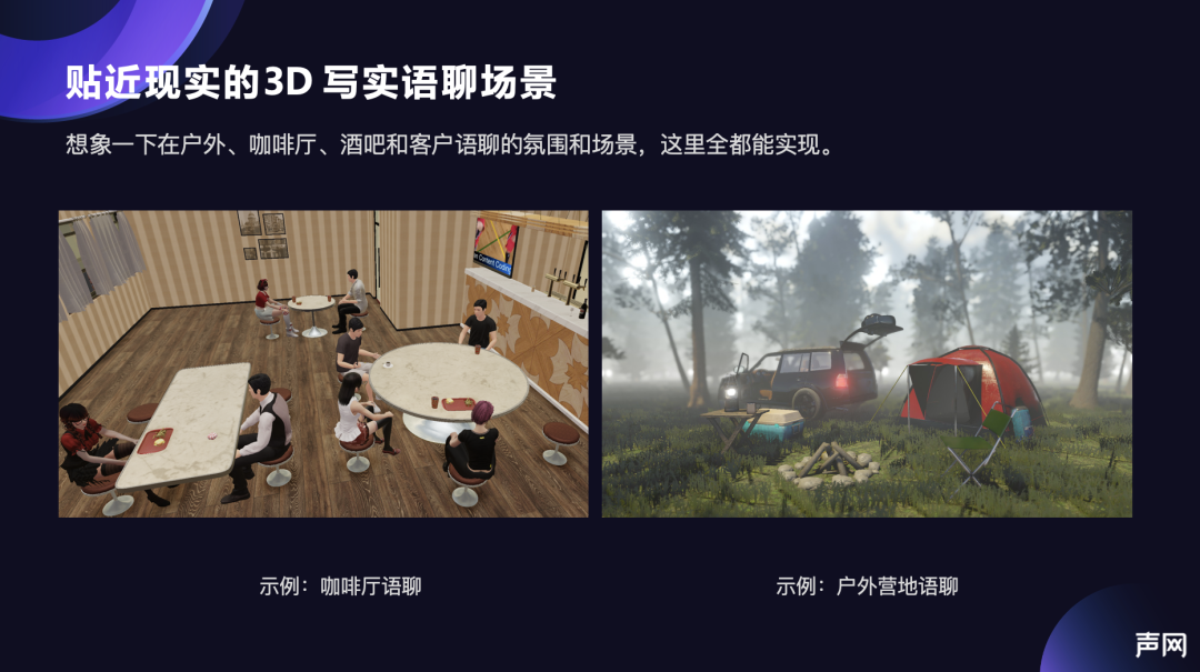 “社恐”变“社牛”声网元语聊MetaChat开拓全新语音社交方式
