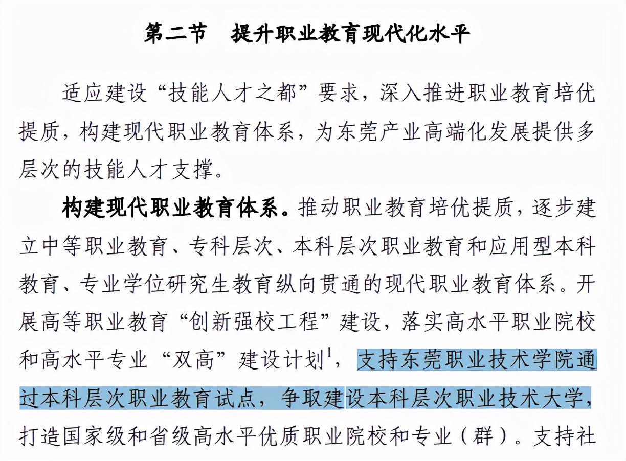 重磅 | 江门有两所专科院校将要升本科，江职在列