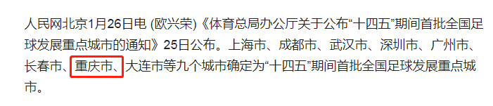 重庆足球改名(3500万人口救不活一支球队，重庆足球的百年荣辱：从劲旅到解散)