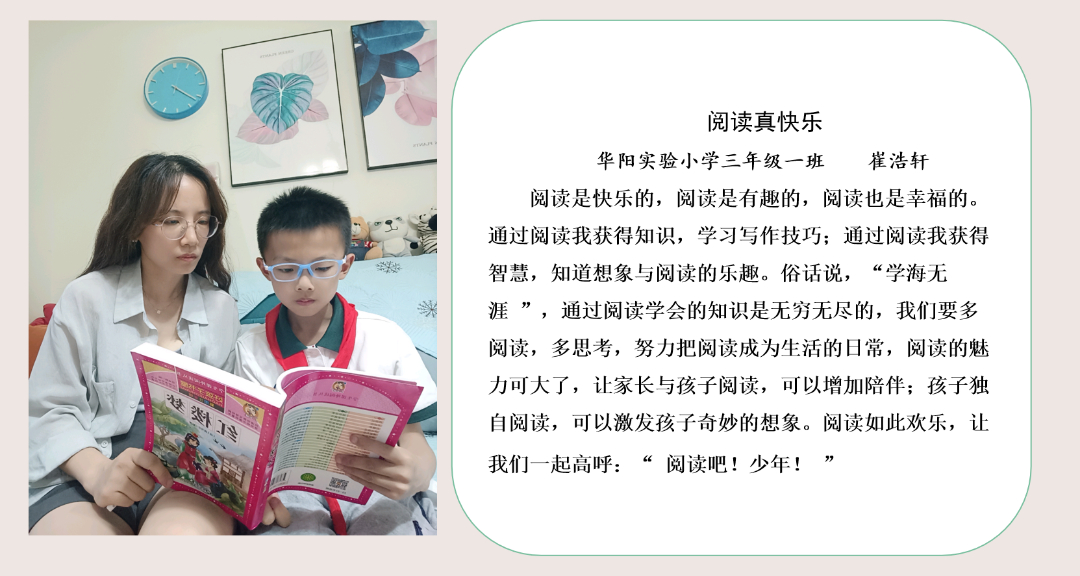 与书同行，不负春光——记天府新区华阳实验小学读书月活动