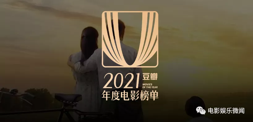 十大冷门(2021年度十大冷门佳片)