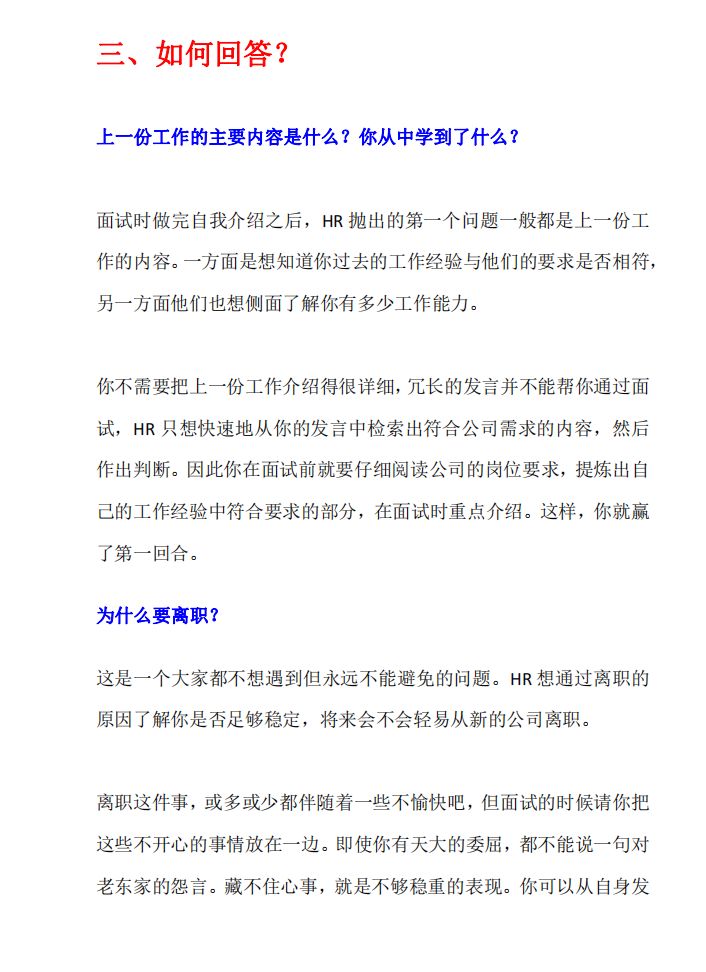 月薪2万的会计王姐：会计面试的28条建议，这么答，通过率高达90%