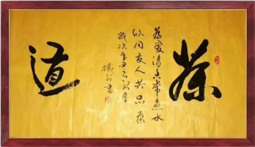 纪念孔子诞辰2573周年中国书画名家优秀作品展——支铁占