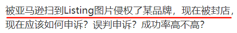 Prime Day刚定档就有大批listing被下架？这一红线不能触碰