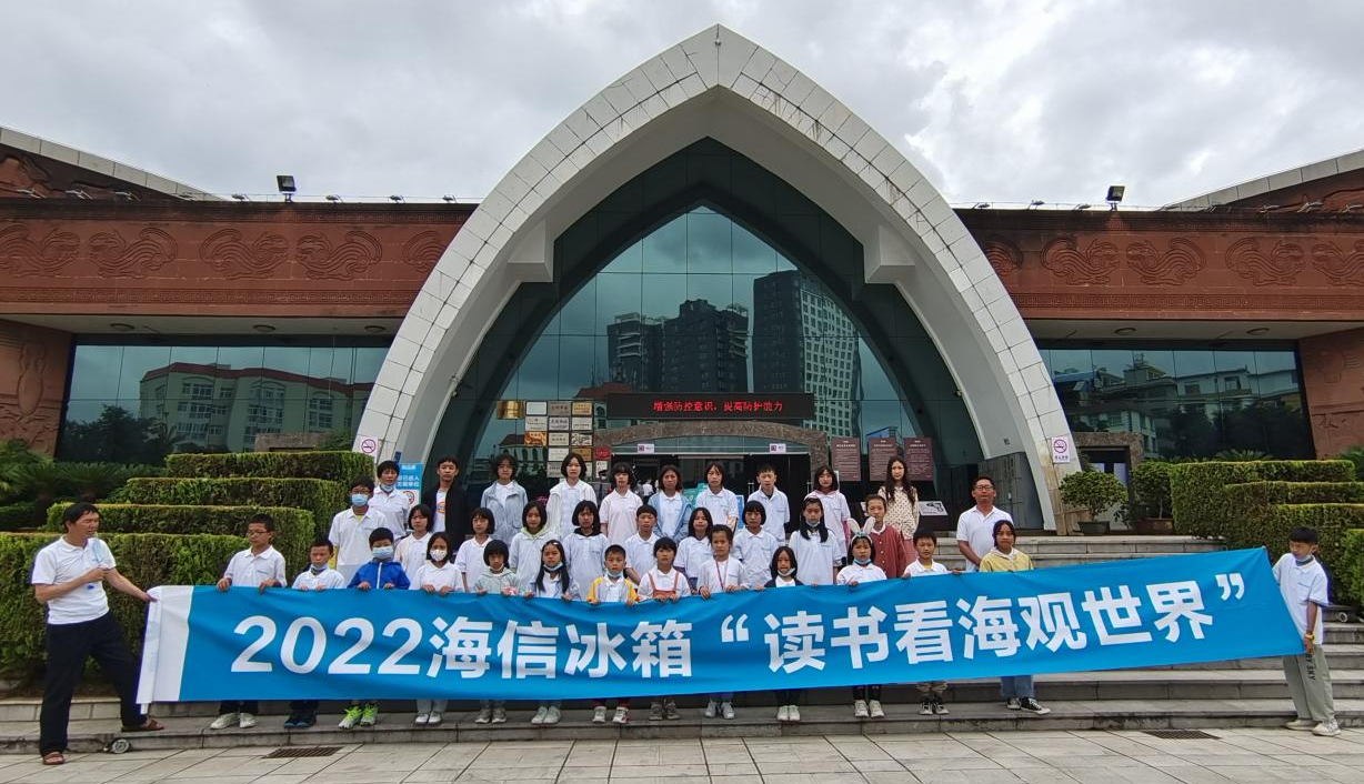 一场别样的科普旅行，2022海信冰箱“读书看海观世界”启动