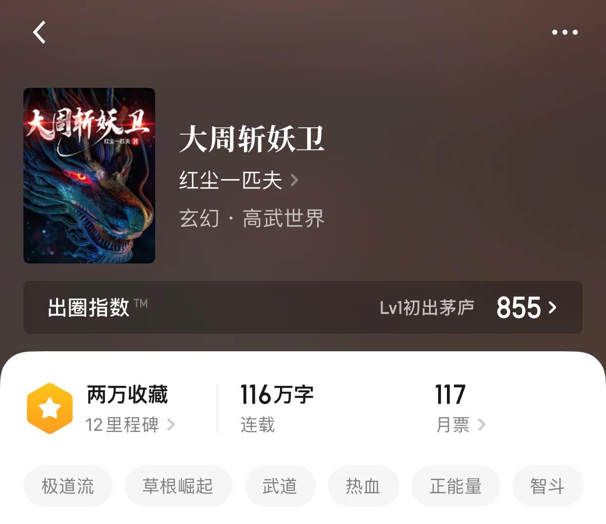 5,大周斩妖卫.作者:红尘一匹夫.