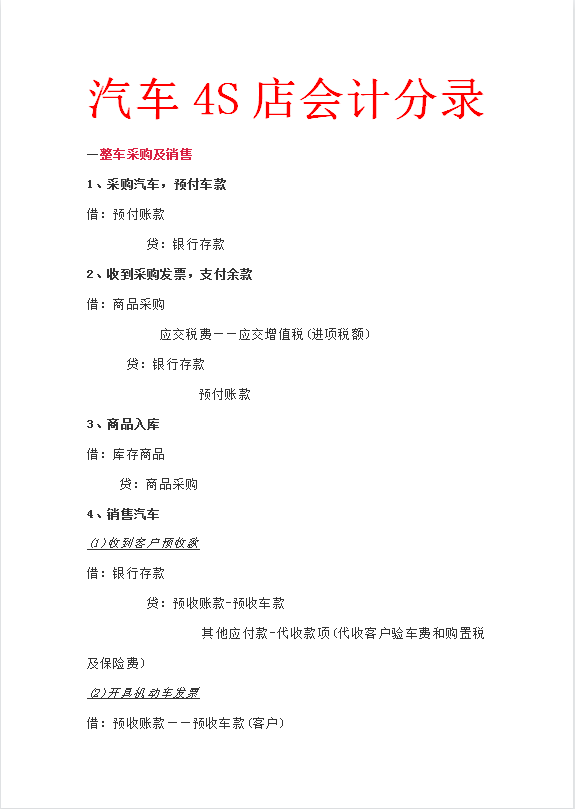 会计连各行业的账务处理不知道，跳槽想谈高薪资都没底气