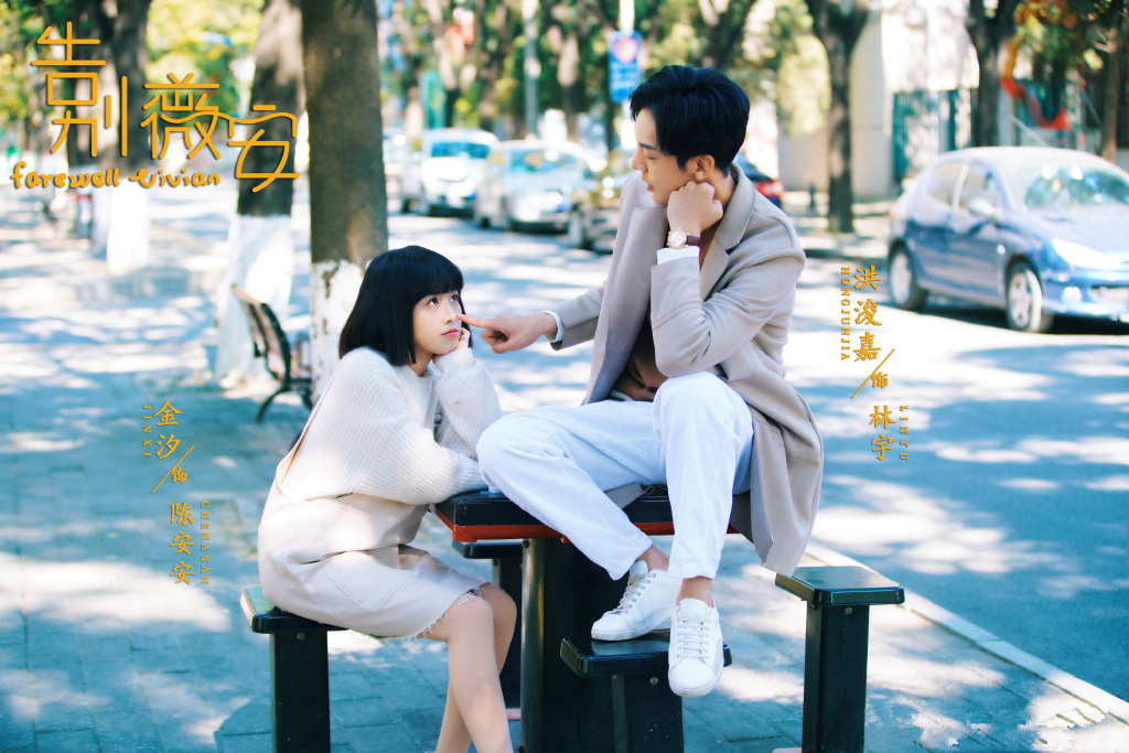 《告别薇安》开播，《七月与安生》姐妹篇，安妮宝贝的甜宠剧