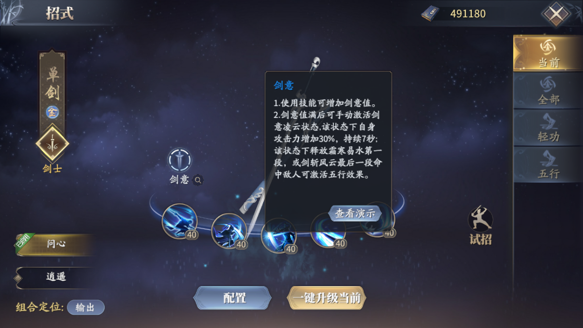 庆余年长剑用法详解，教你四顾剑绝学连招