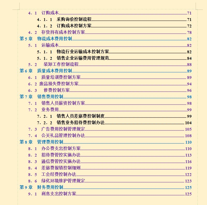 工作多年的成本会计，汇总的企业成本费用管控技巧，建议收藏