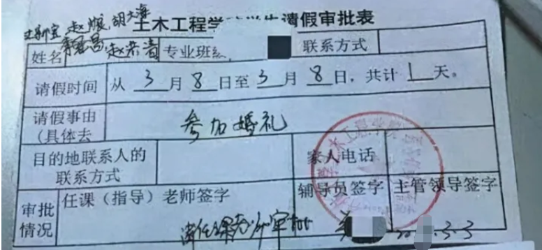 大学生因“请假条”走红，未毕业先成家，请假理由让老师无法拒绝