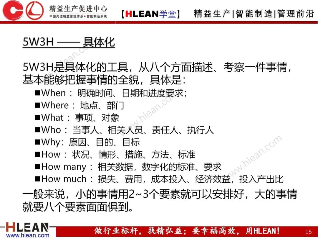 「精益學堂」 卓越班組長系列課程(合集)