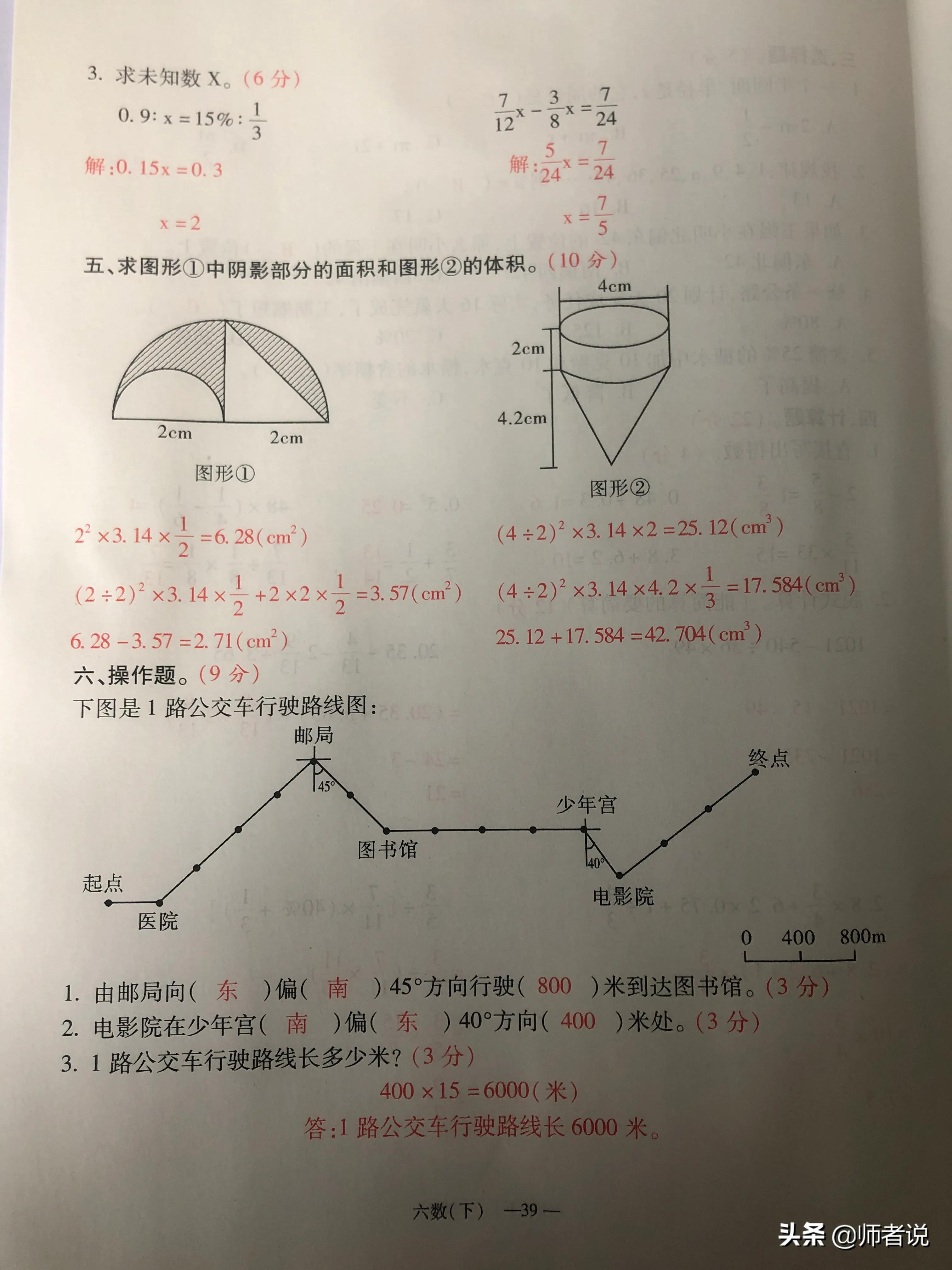 六年级下册数学毕业复习试卷（18套），含答案，需要的记得收藏