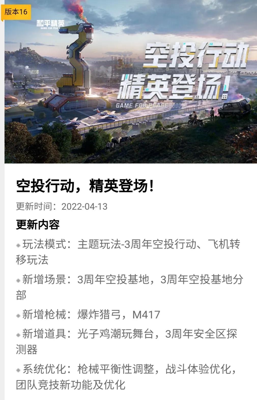 和平精英超级空投洞怎么开(和平精英新模式3周年空投行动，和新武器，新道具，特殊玩法)