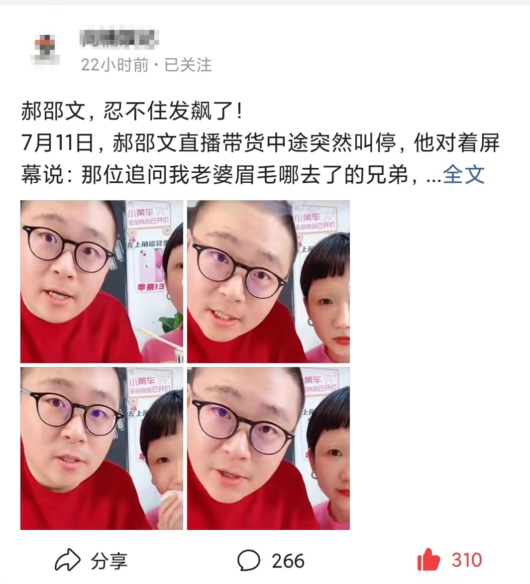 郝劭文直播间罕见动怒怎么回事？为爱妻怒怼网友！