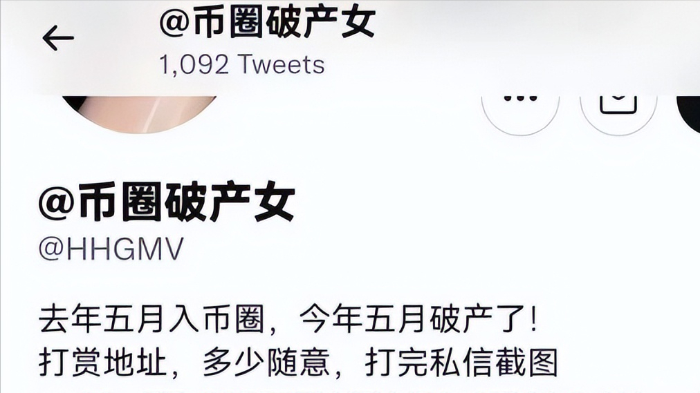 “币圈破产女”如何日赚几万U的