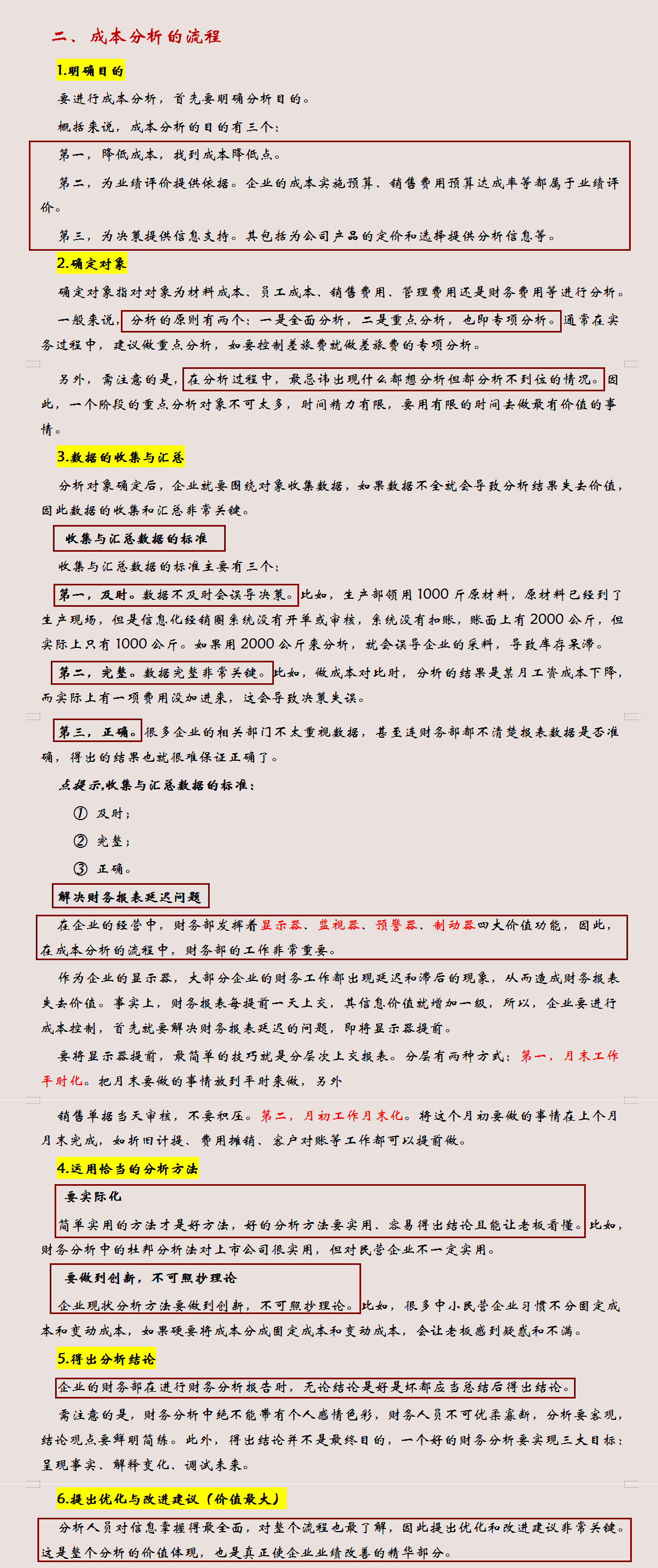 财务经理：整理了成本分析流程及方法，附财务分析报告模板
