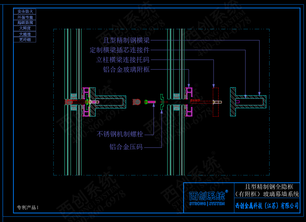 西创系统且型精制钢全隐框（有附框）幕墙系统节点设计(图3)