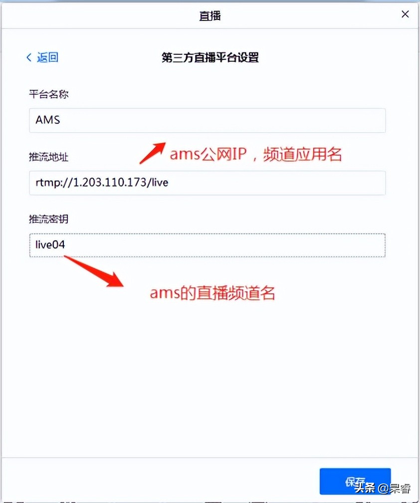 采用AMS9.0把腾讯会议在内网直播