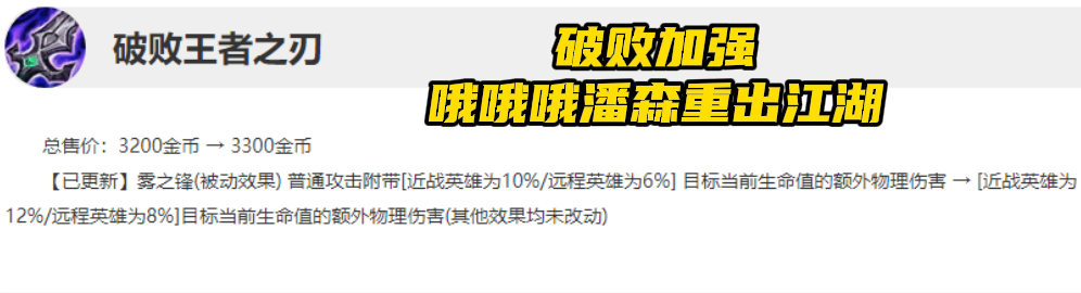 LOL：破败加强“哦哥”抱音响回归，中单潘森一套秒脆皮不讲道理