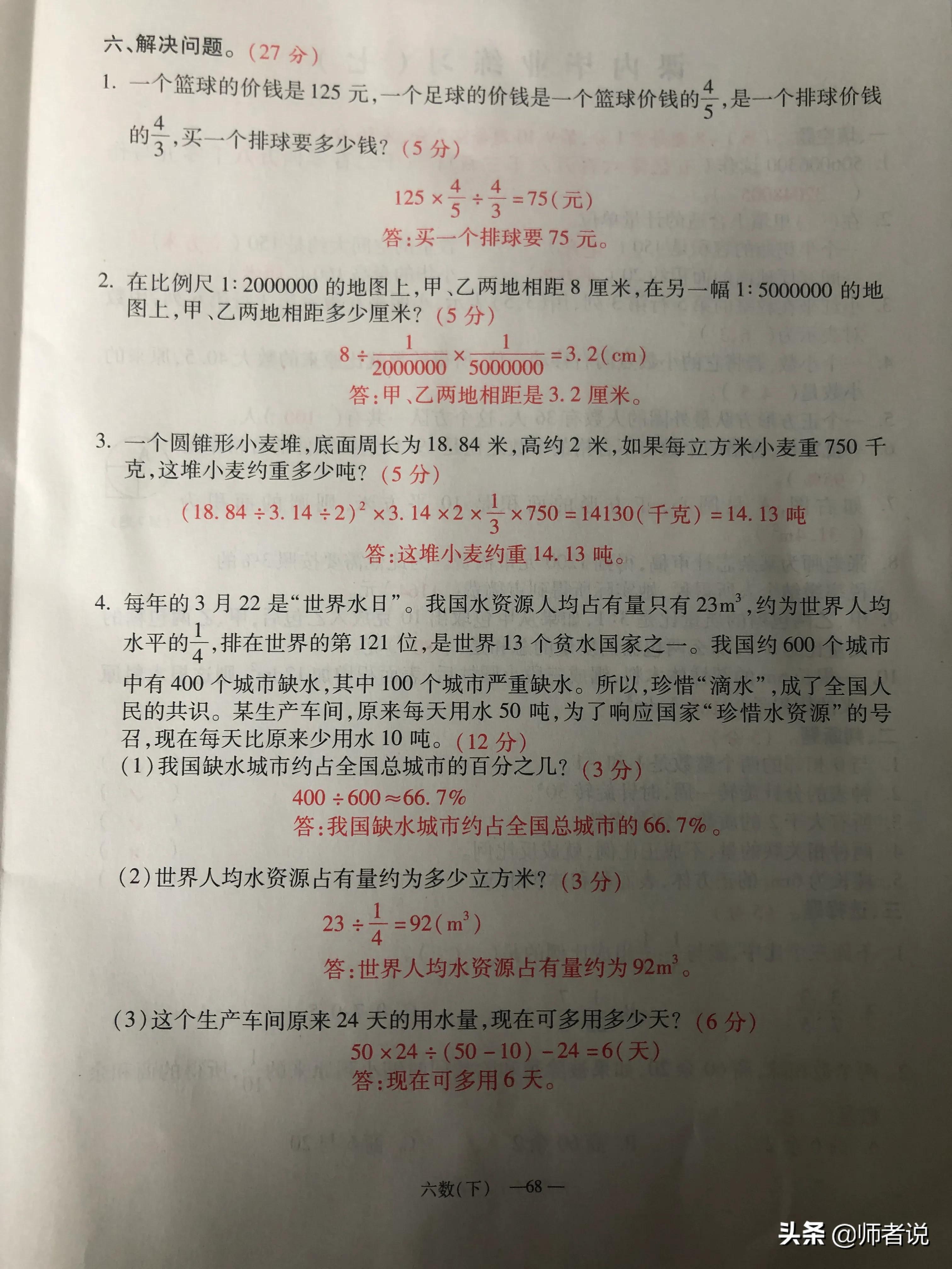 六年级下册数学毕业复习试卷（18套），含答案，需要的记得收藏